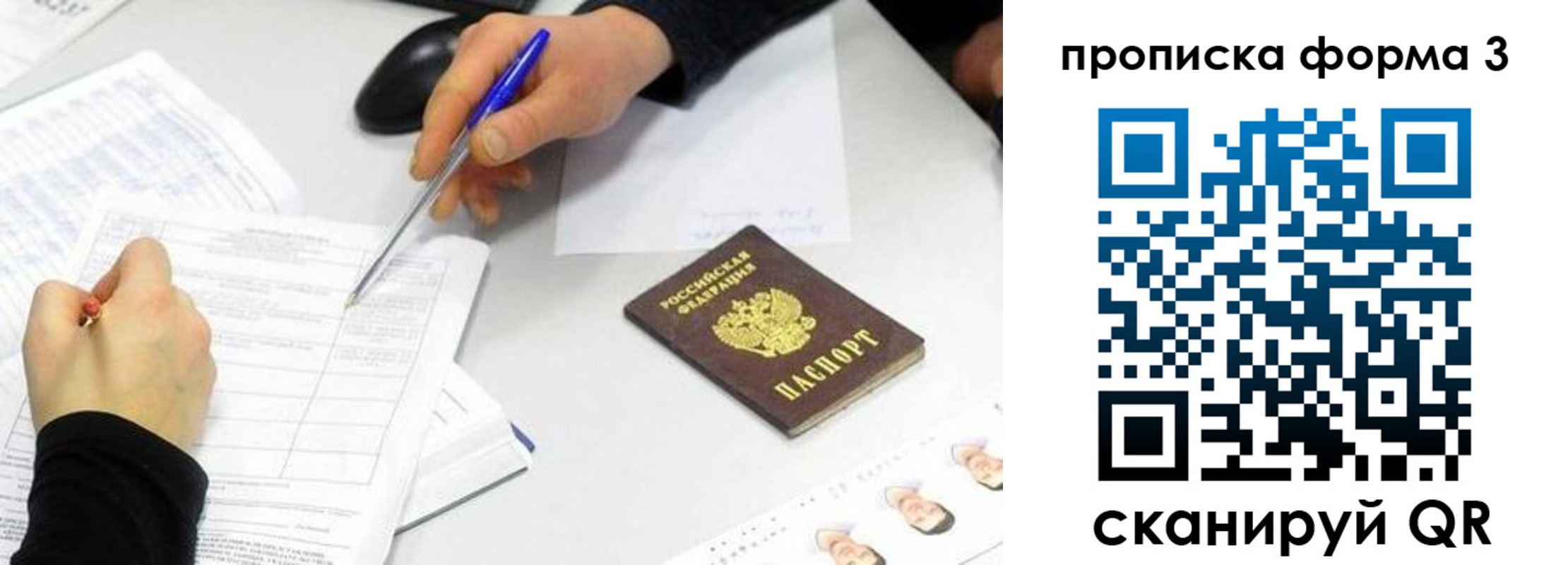 миграционный учет в Слюдянке