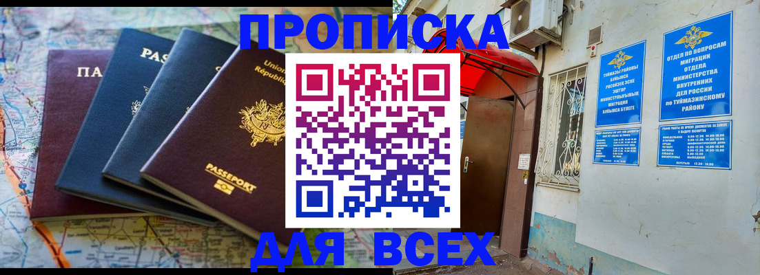 прописка регистрация в Слюдянке
