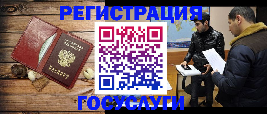 временная регистрация в Слюдянке