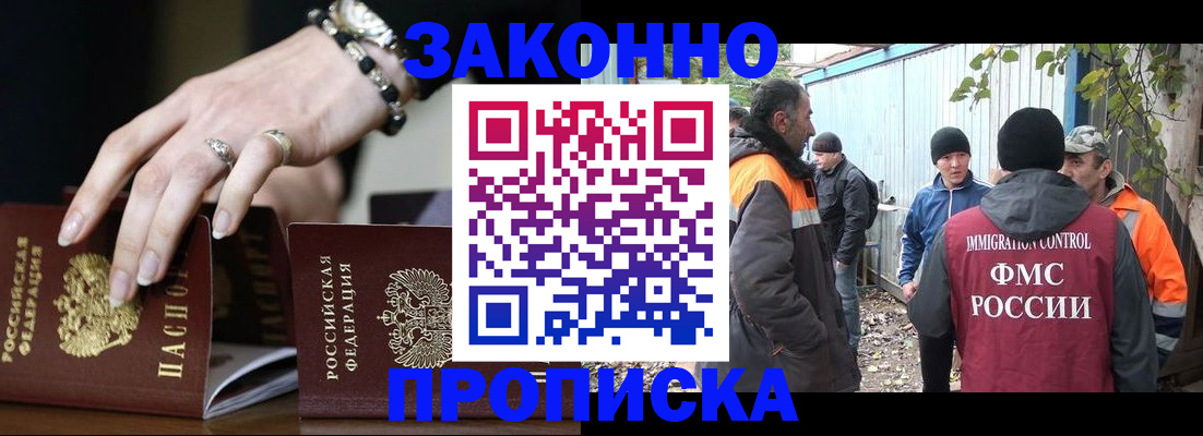 прописка гарантия в Слюдянке