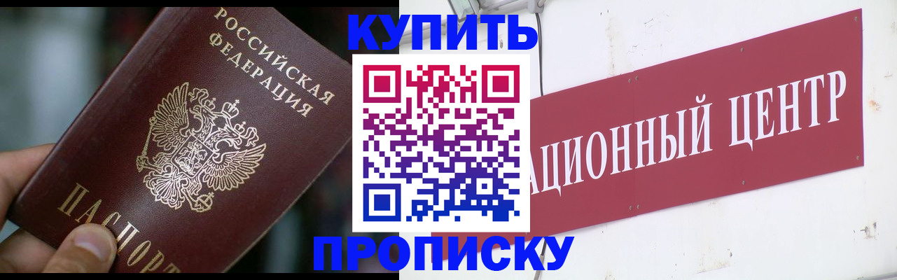 прописка в квартире в Слюдянке