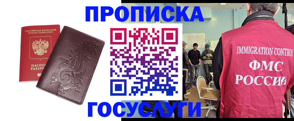 миграционный учет в Слюдянке