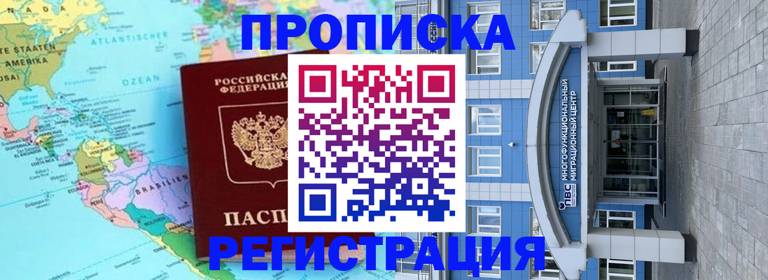 временная регистрация 2025 в Слюдянке