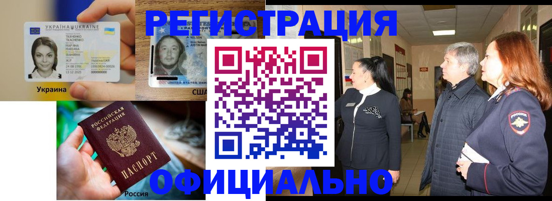 временная регистрация в Слюдянке